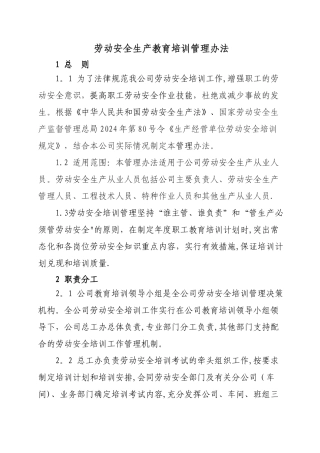 安全生产教育培训管理办法