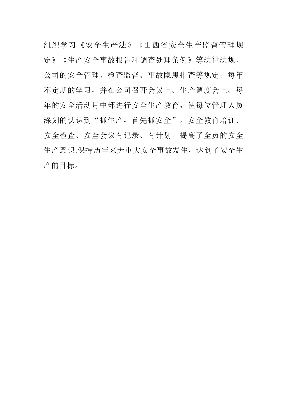 安全生产教育培训情况汇报_第2页