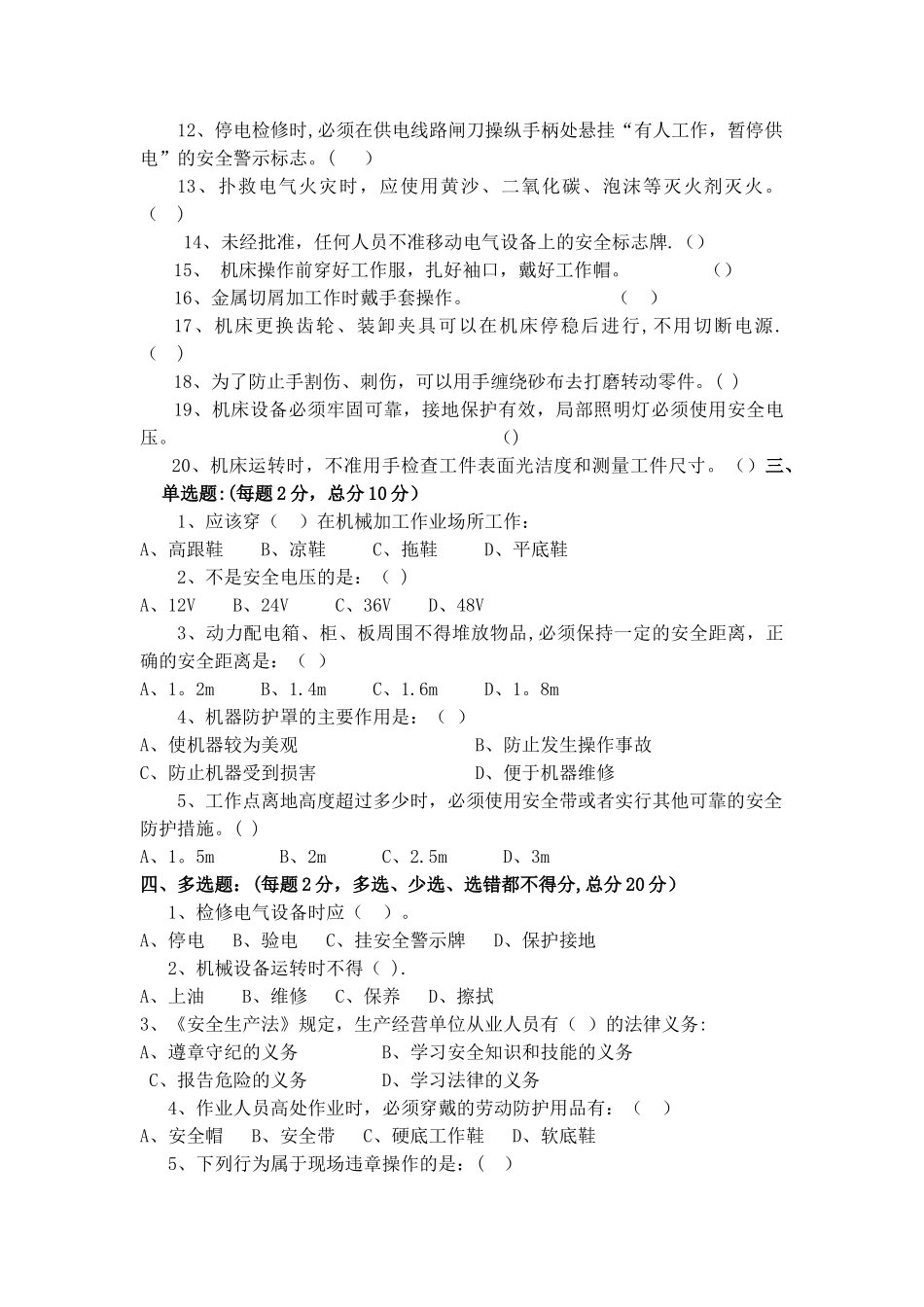 安全生产教育培训考试试题_第2页