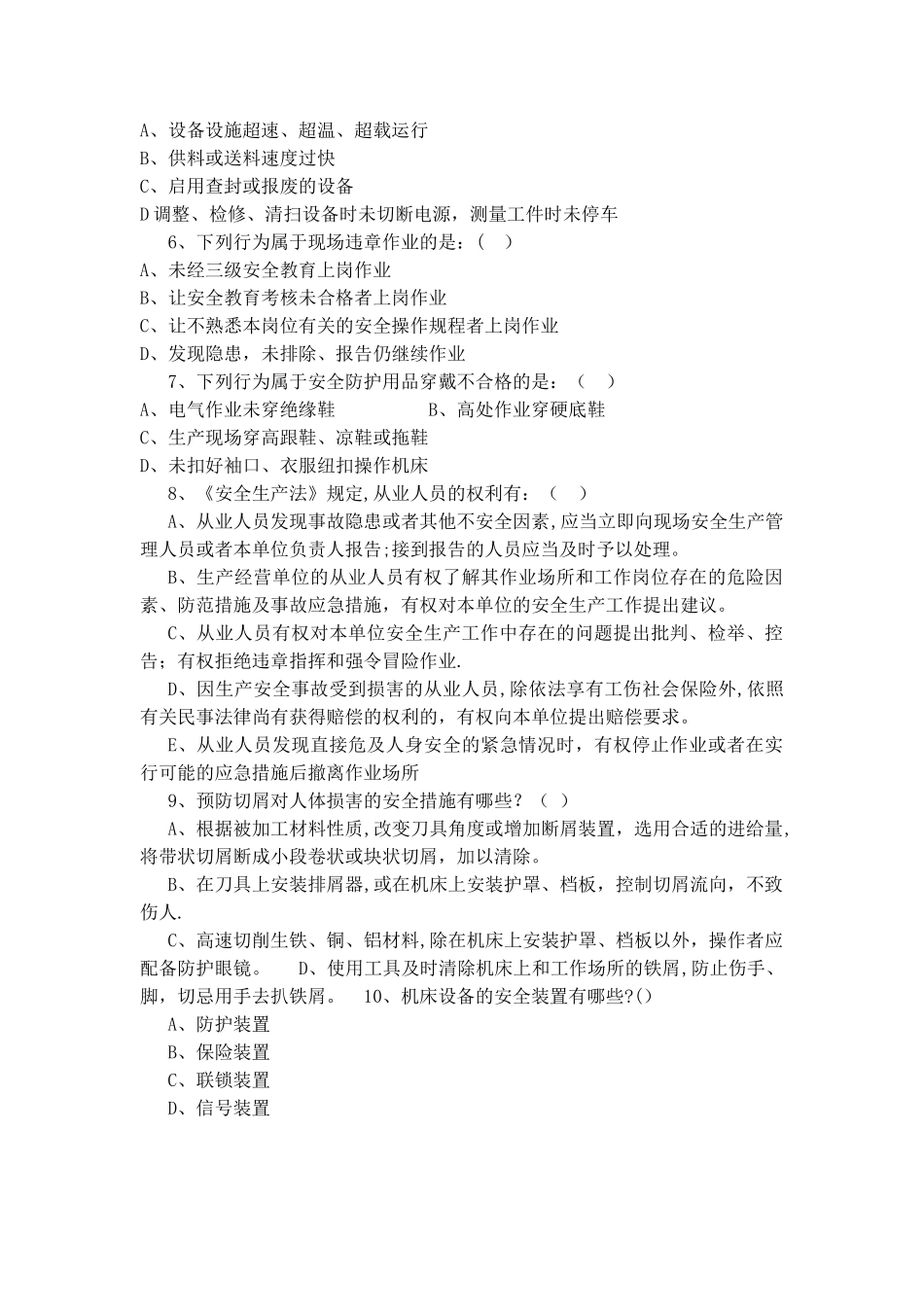 安全生产教育培训考试试题_第3页