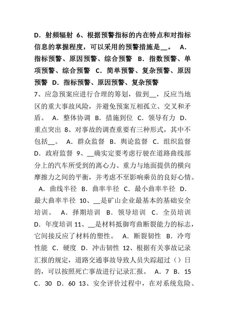 2025年重庆省安全工程师安全生产施工现场安全生产管理制度试题_第2页