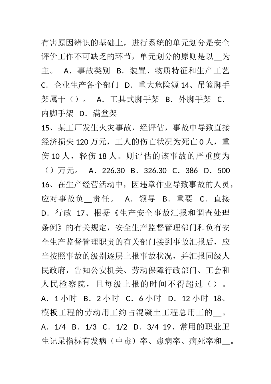 2025年重庆省安全工程师安全生产施工现场安全生产管理制度试题_第3页