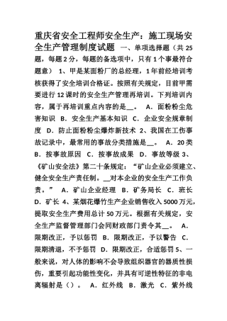 2025年重庆省安全工程师安全生产施工现场安全生产管理制度试题