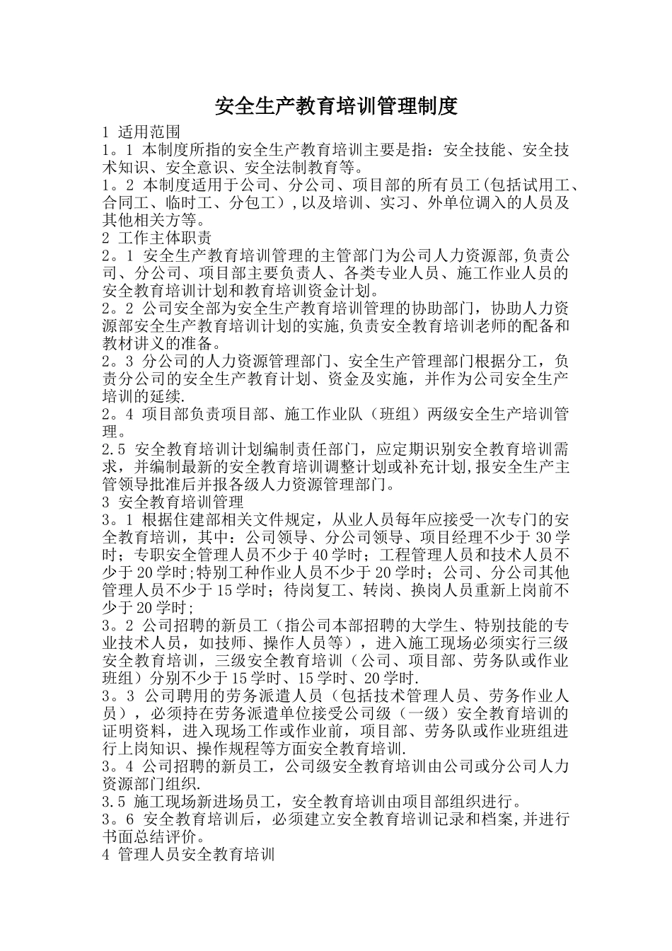 安全生产教育培训管理制度_第1页