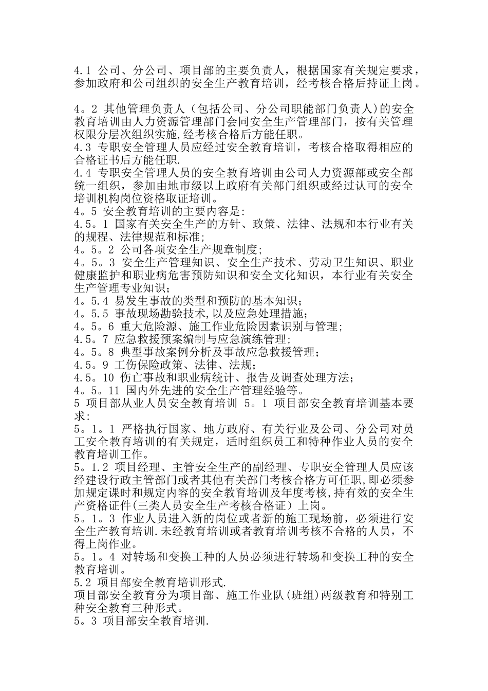 安全生产教育培训管理制度_第2页