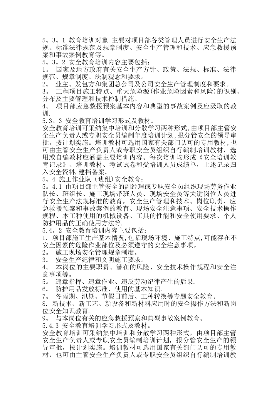 安全生产教育培训管理制度_第3页