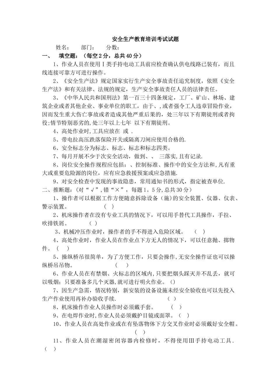 安全生产教育培训考试试题05024_第1页