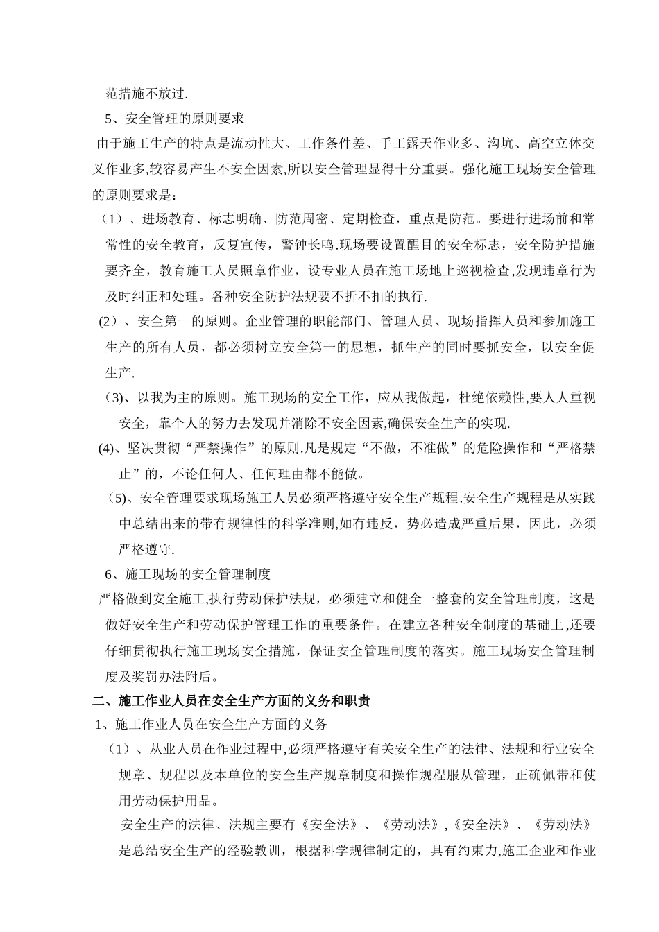 安全生产教育培训方案_第2页