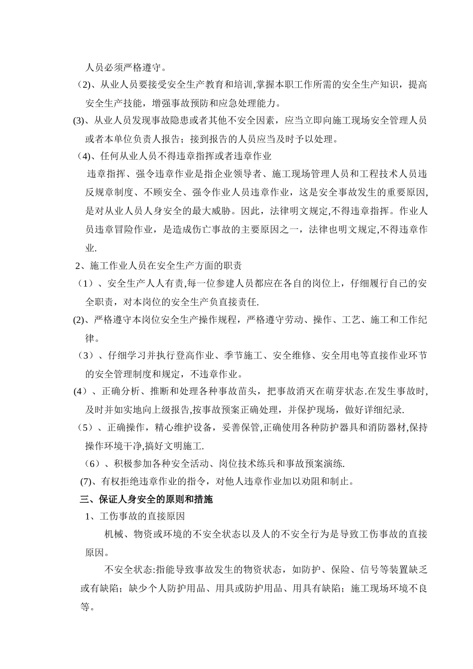 安全生产教育培训方案_第3页