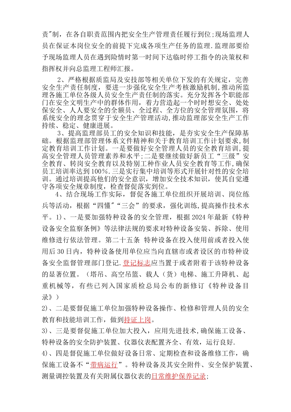 安全生产教育培训计划(监理)_第2页