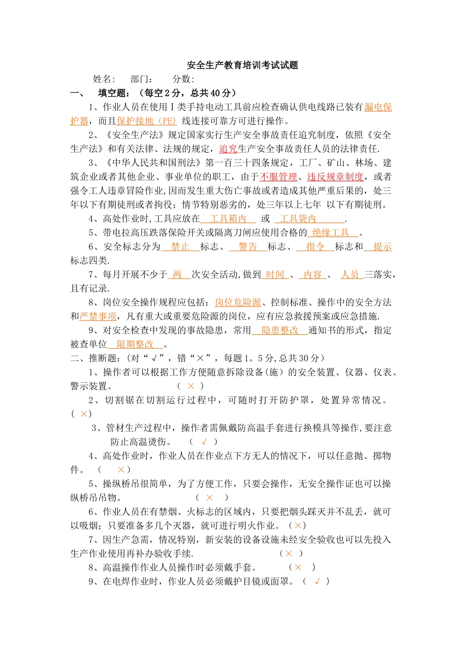 安全生产教育培训考试试题含答案_第1页