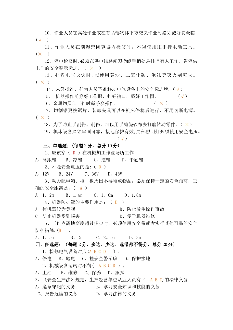 安全生产教育培训考试试题含答案_第2页