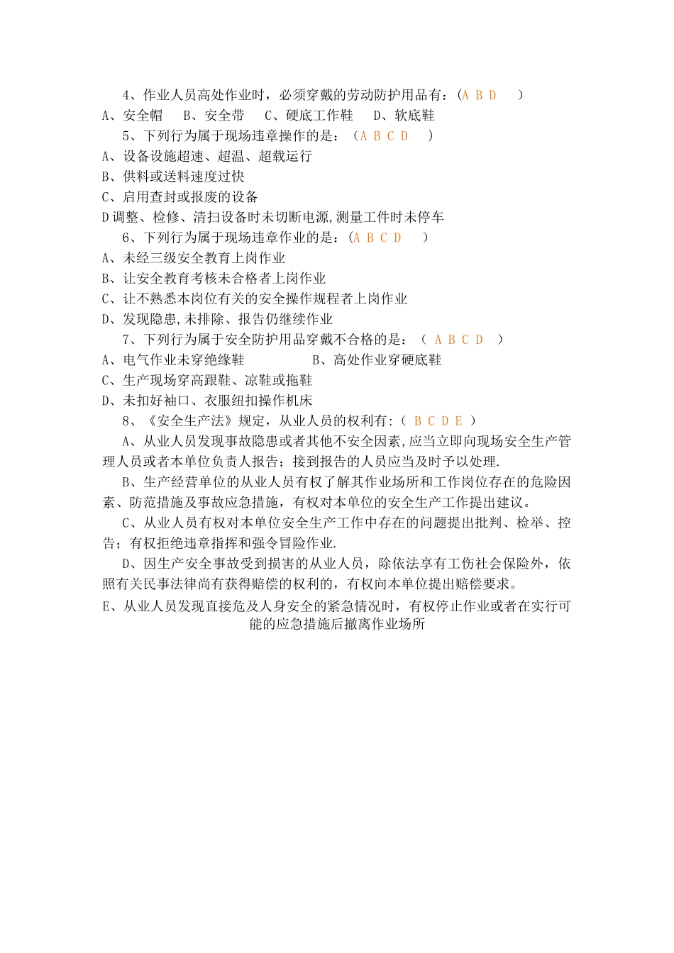 安全生产教育培训考试试题含答案_第3页