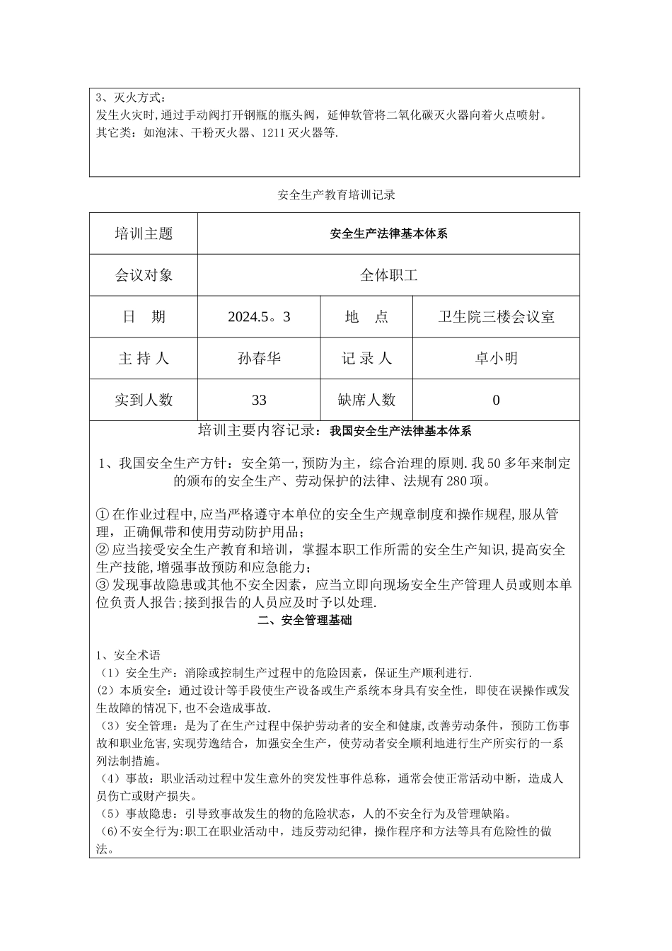 安全生产教育培训记录_第2页