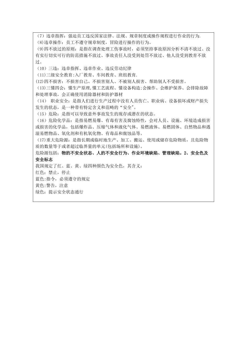 安全生产教育培训记录_第3页