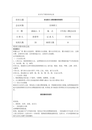 安全生产教育培训记录