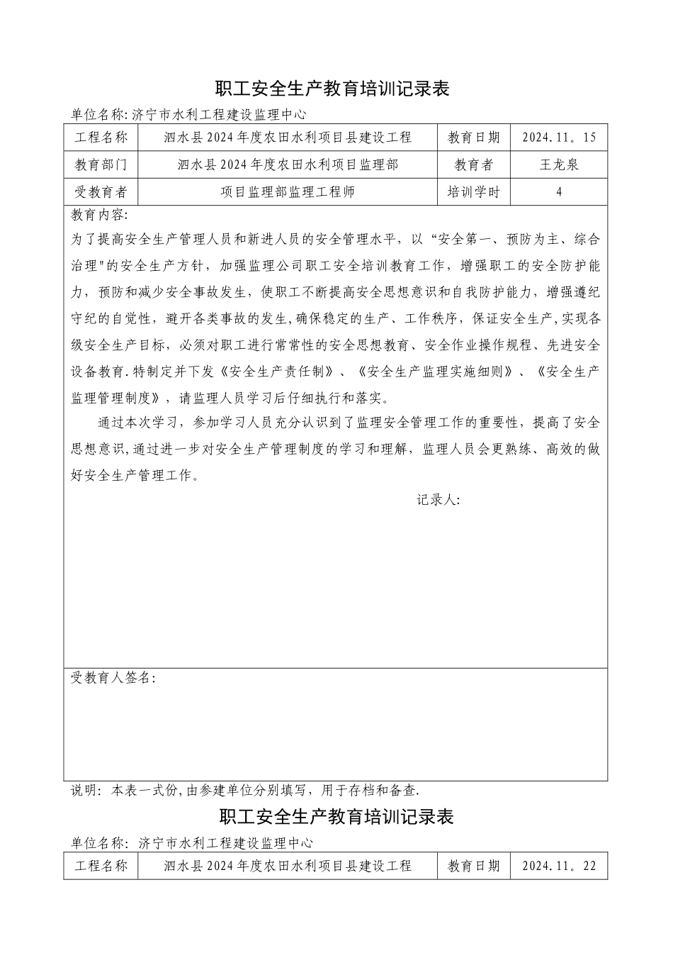 安全生产教育培训记录1_第1页