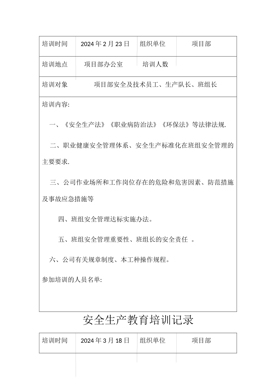 安全生产教育培训记录_第3页