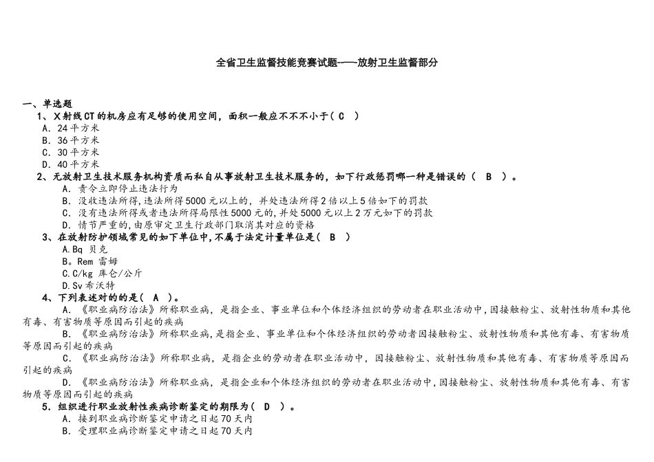 2025年放射卫生试题库_第1页