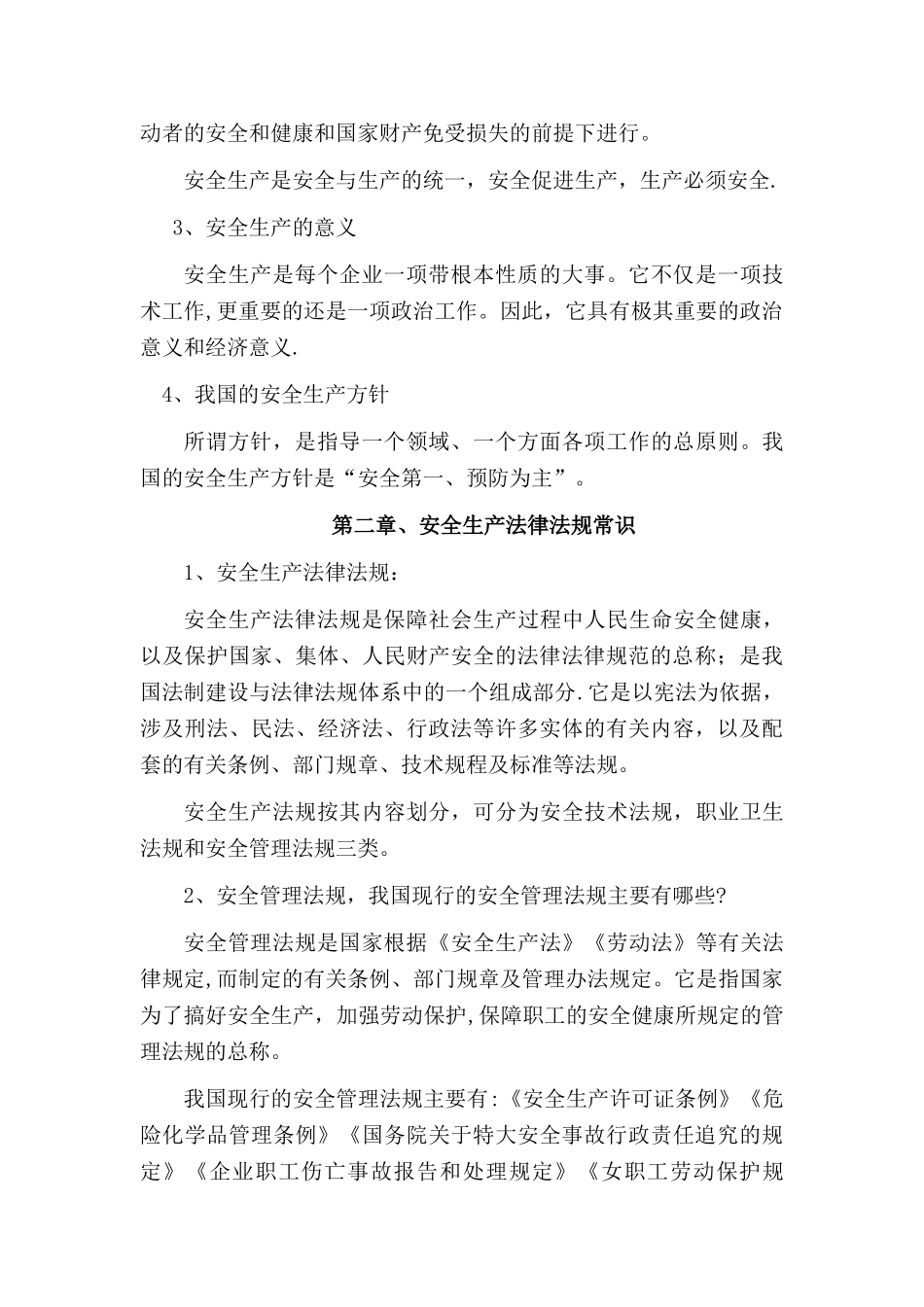 安全生产教育教学教案_第2页