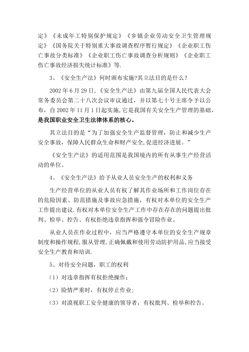 安全生产教育教学教案_第3页