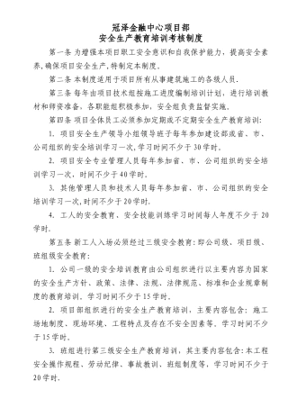 安全生产教育培训管理考核制度