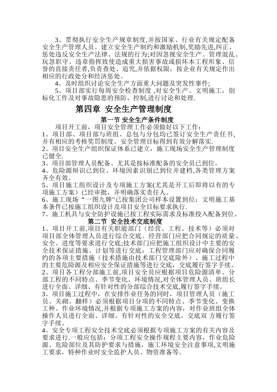 安全生产文明施工技术措施_第2页