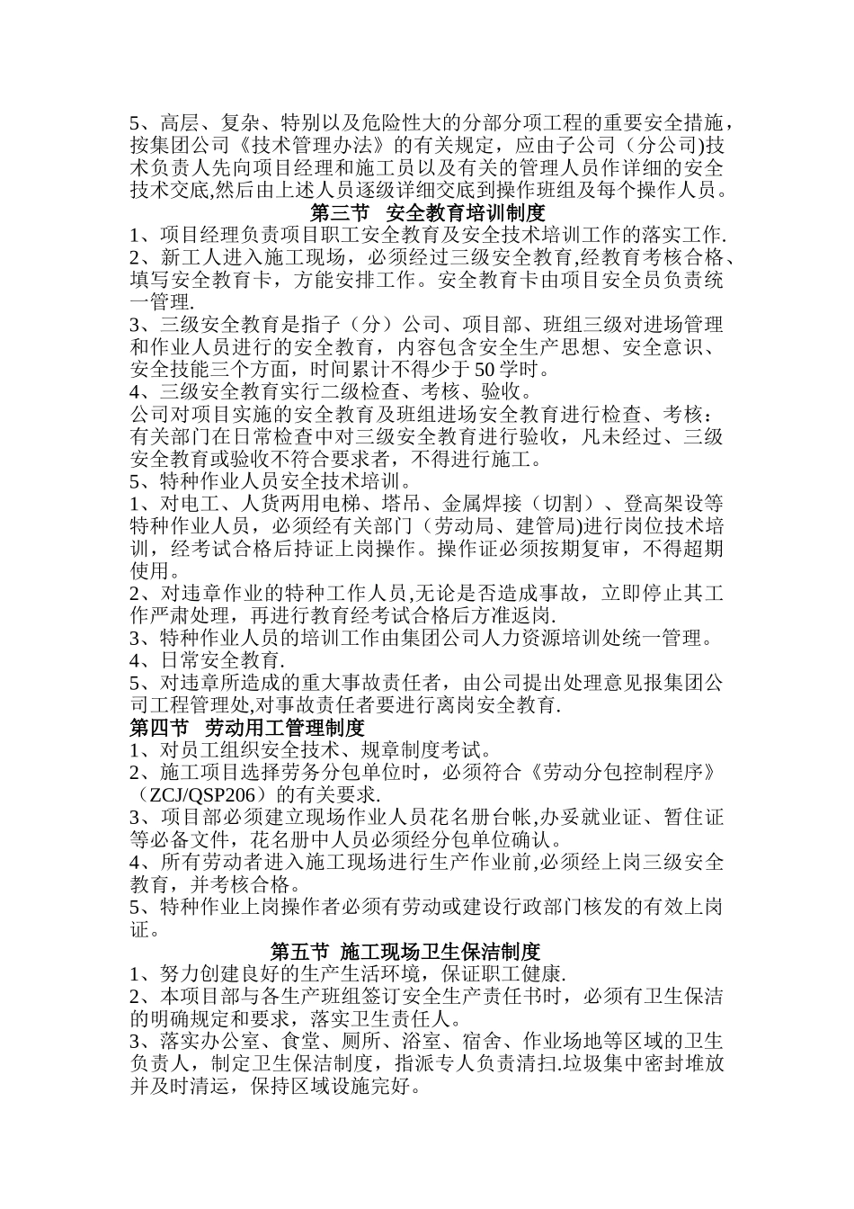安全生产文明施工技术措施_第3页