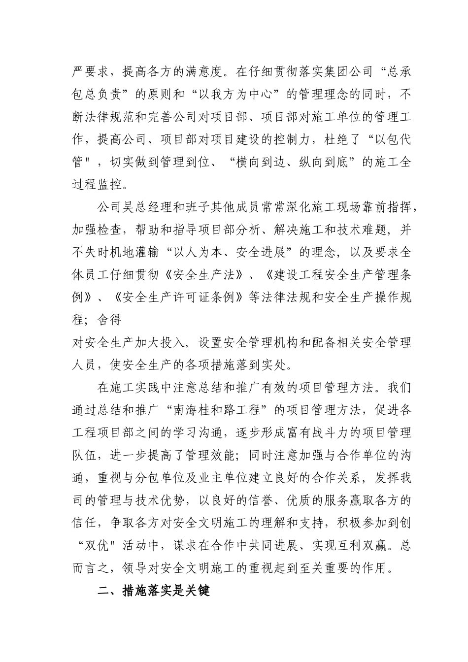 安全生产文明施工体会_第2页
