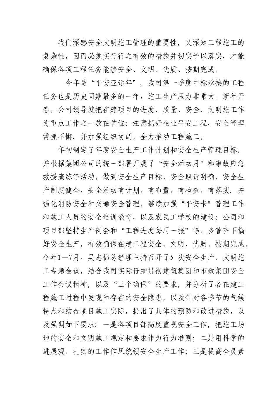 安全生产文明施工体会_第3页