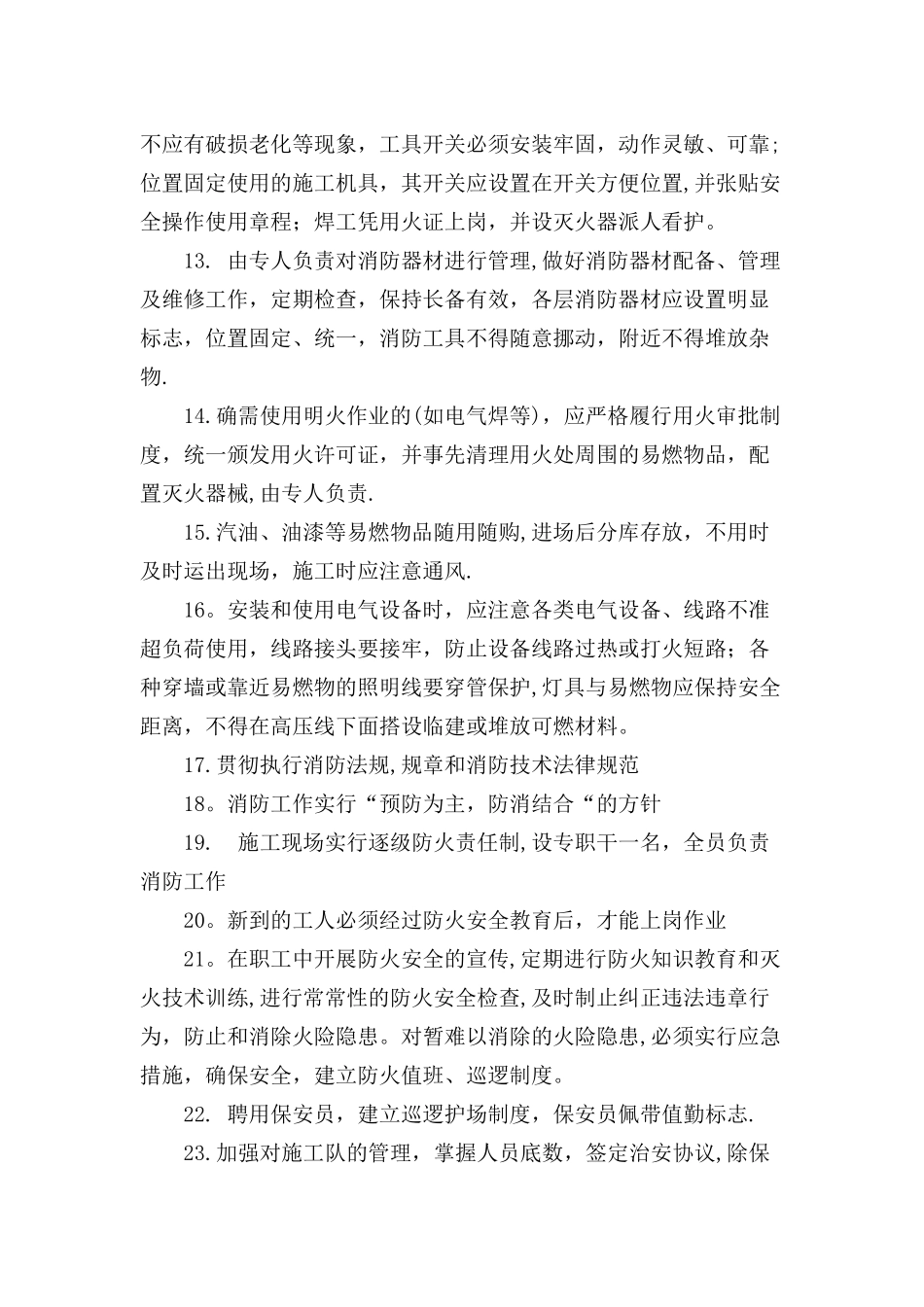 安全生产文明施工措施42554_第3页