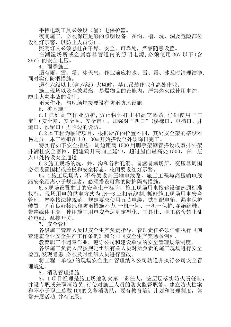 安全生产文明施工措施_第2页