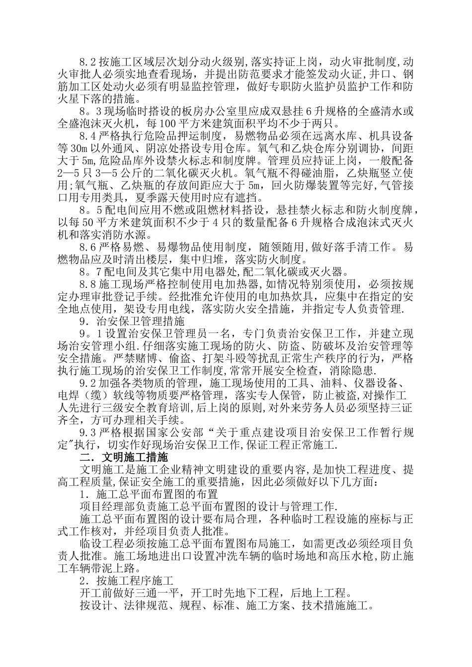 安全生产文明施工措施_第3页