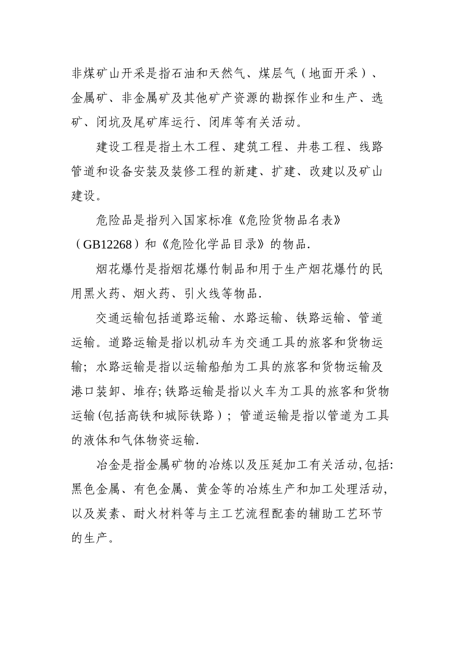 安全生产文明施工措施费提取标准_第2页