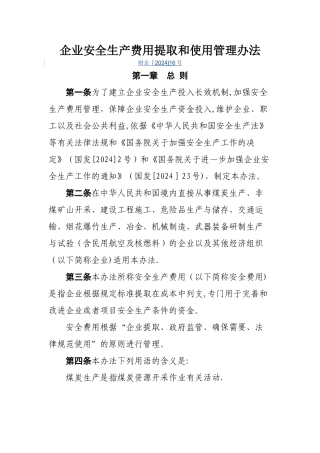 安全生产文明施工措施费提取标准