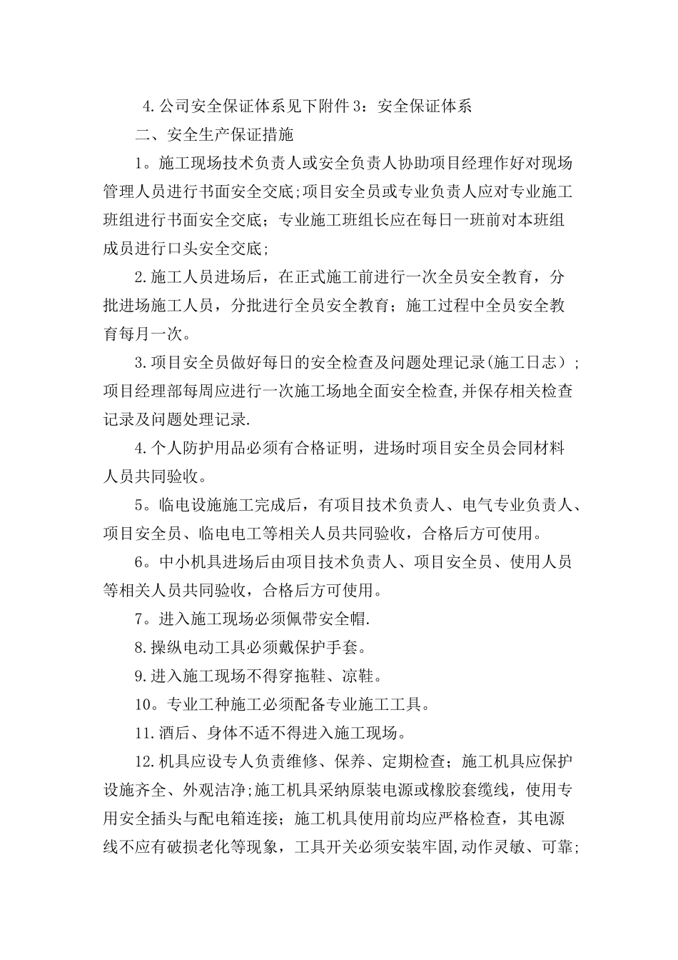 安全生产文明施工措施41322_第2页