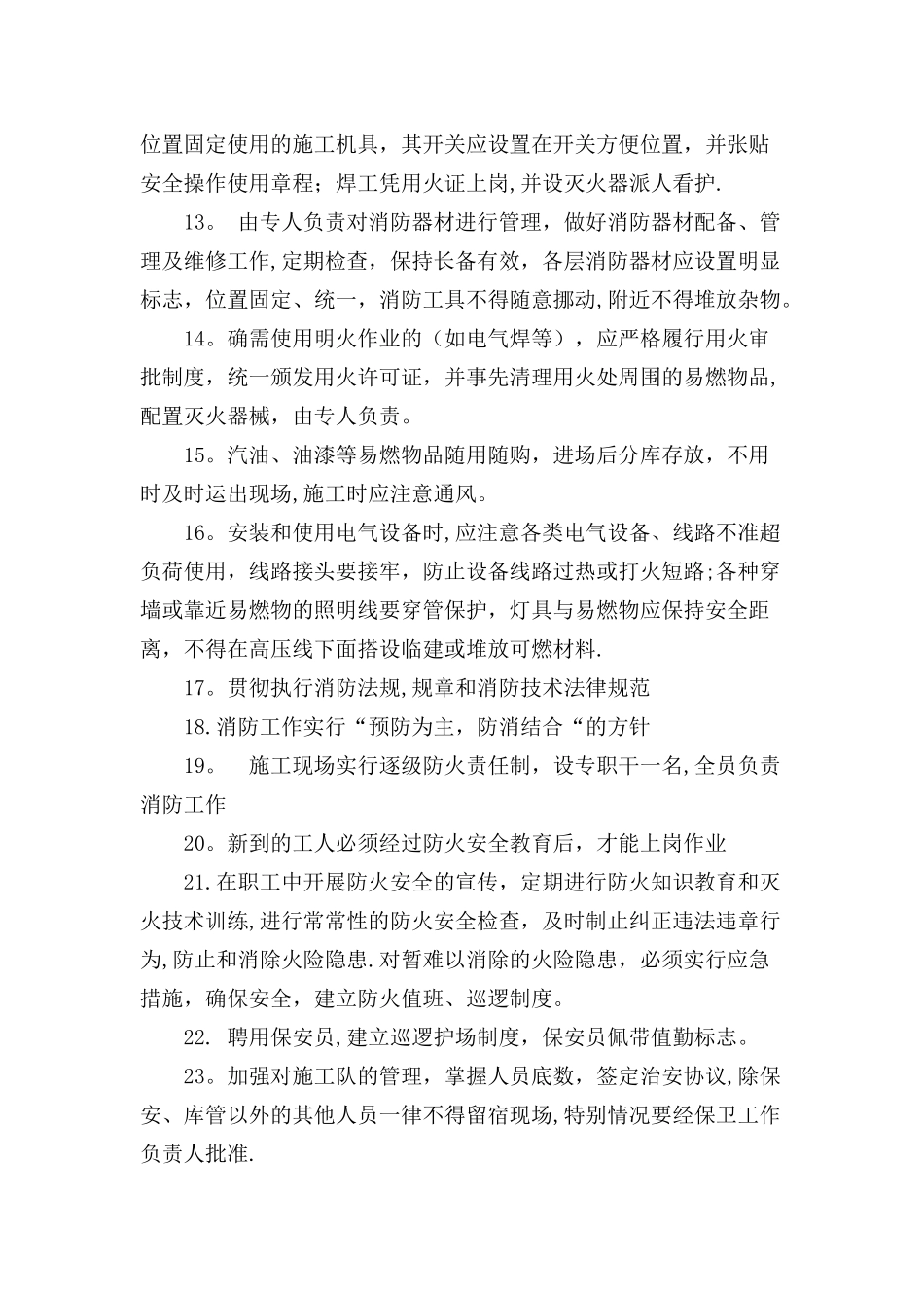 安全生产文明施工措施41322_第3页