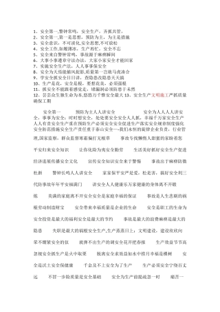 安全生产文明施工条幅语句