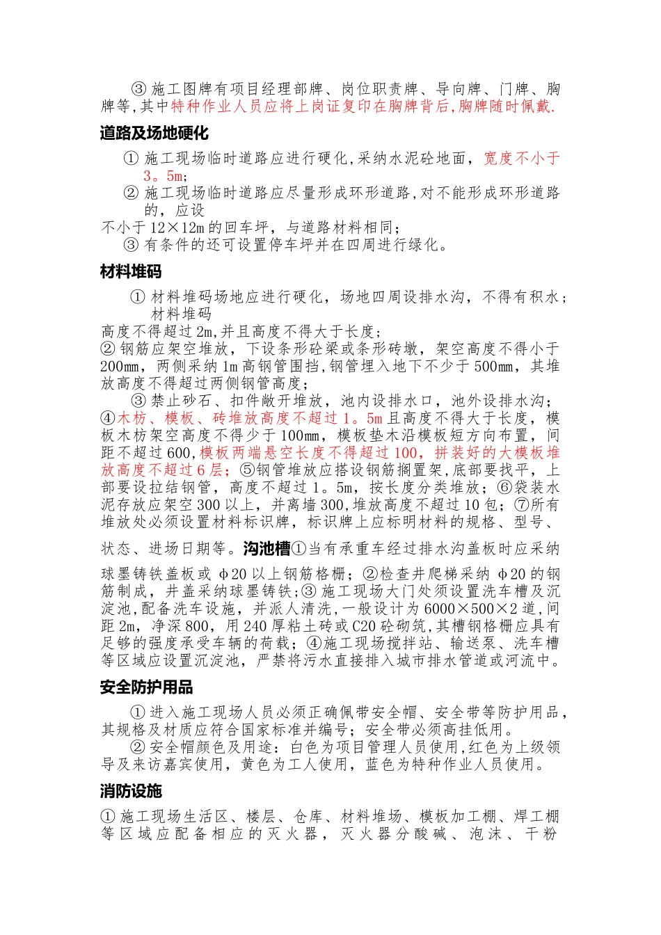 安全生产文明施工现场管理标准_第3页