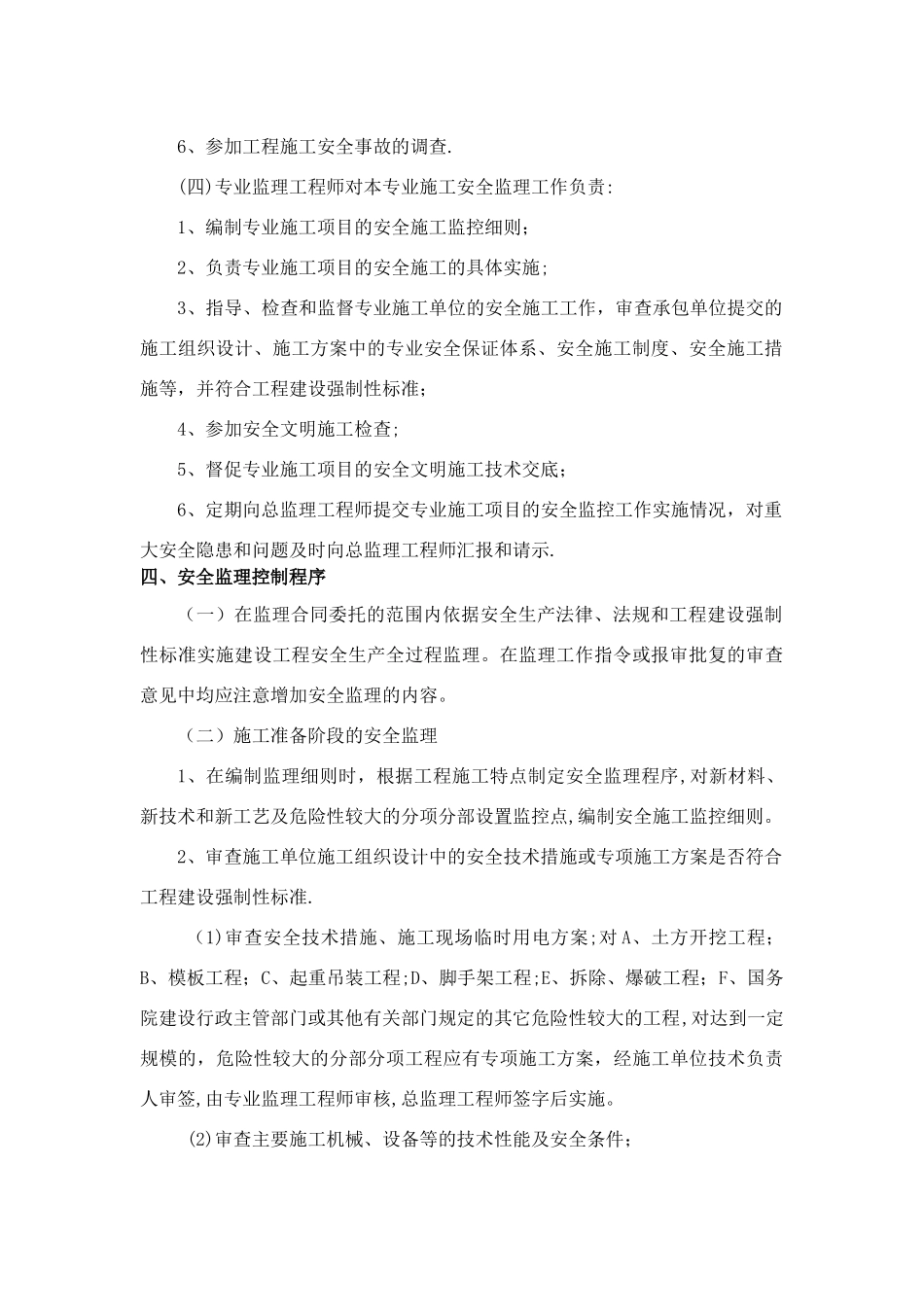 安全生产文明施工监理措施_第3页