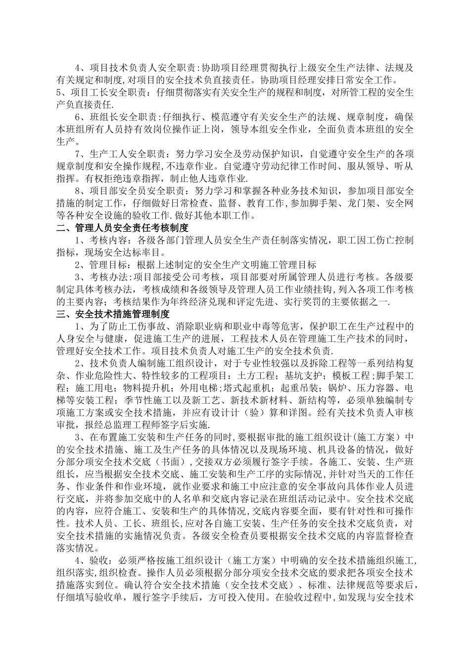 安全生产文明施工目标及采取的措施_第2页