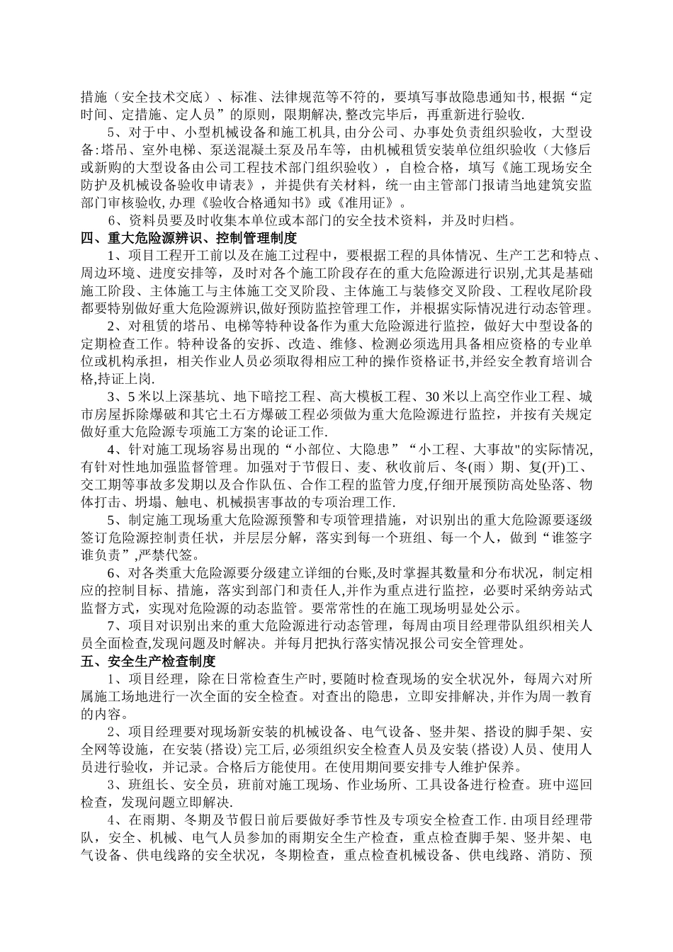安全生产文明施工目标及采取的措施_第3页