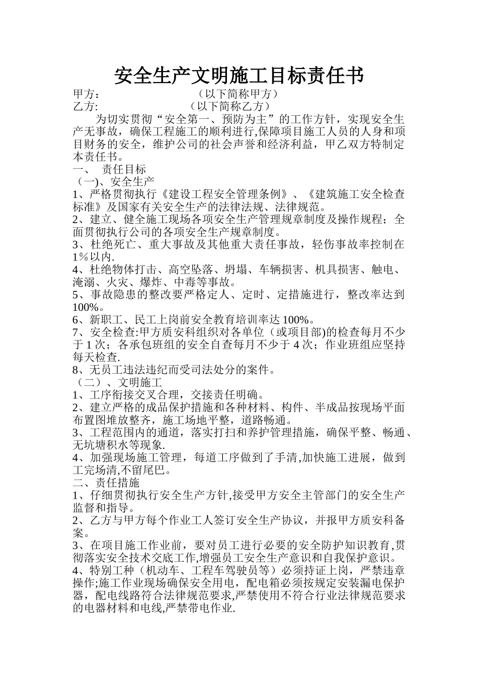 安全生产文明施工目标责任书_第1页