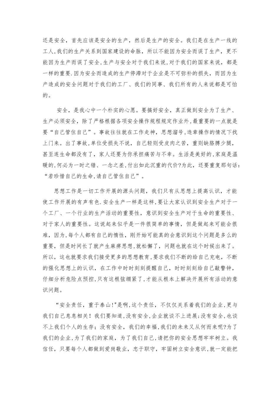 安全生产文章_第2页