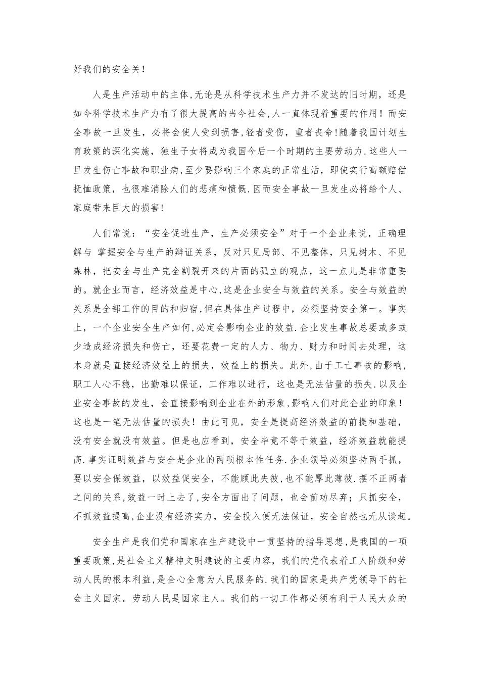 安全生产文章_第3页