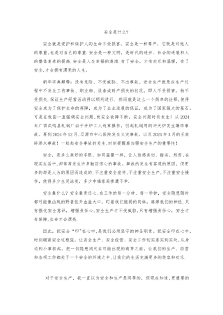 安全生产文章
