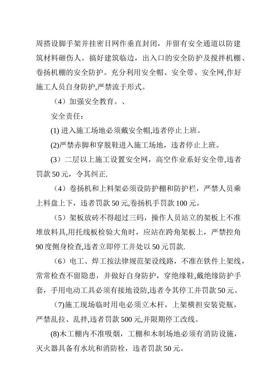 安全生产文明施工目标及措施_第2页