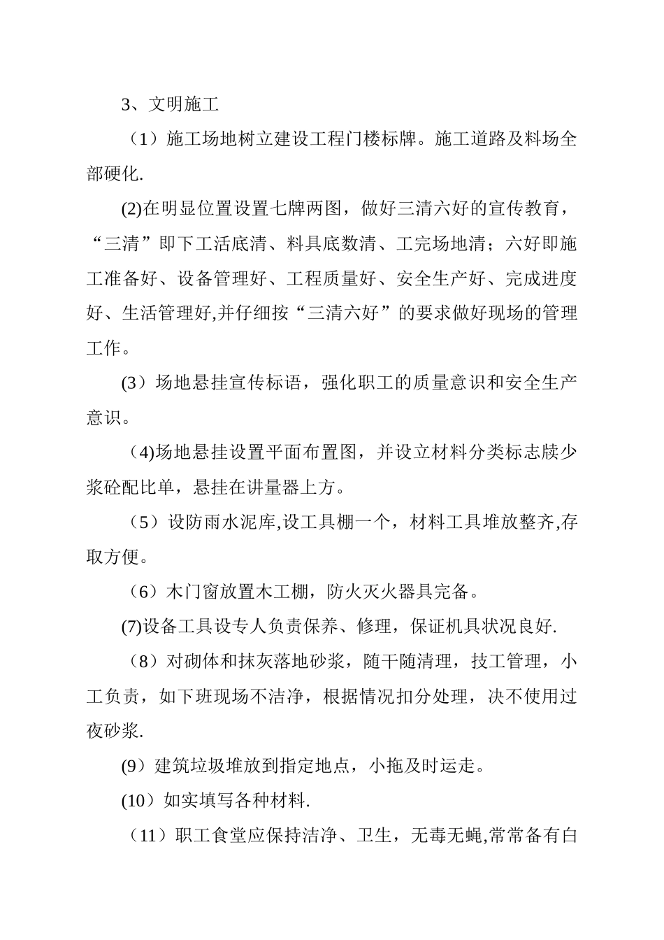 安全生产文明施工目标及措施_第3页