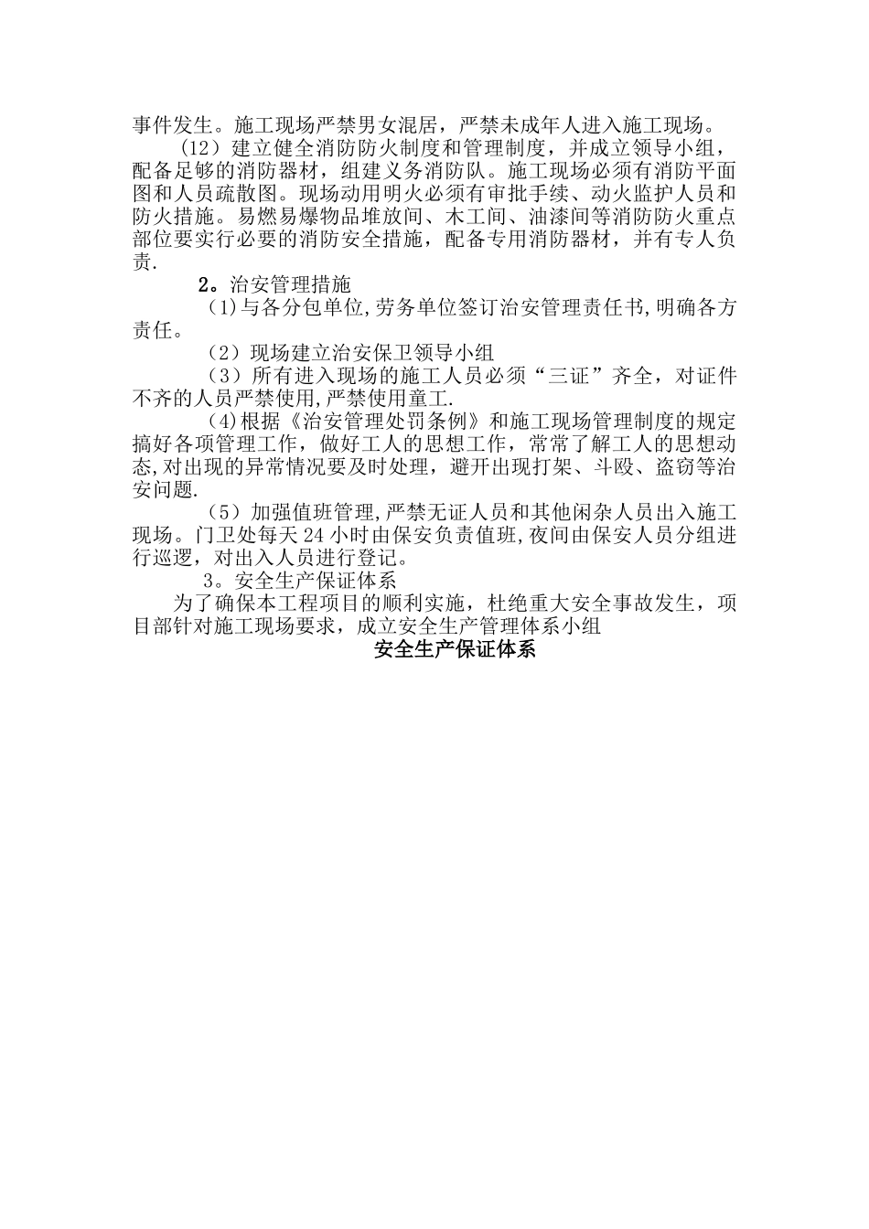 安全生产方案_第3页