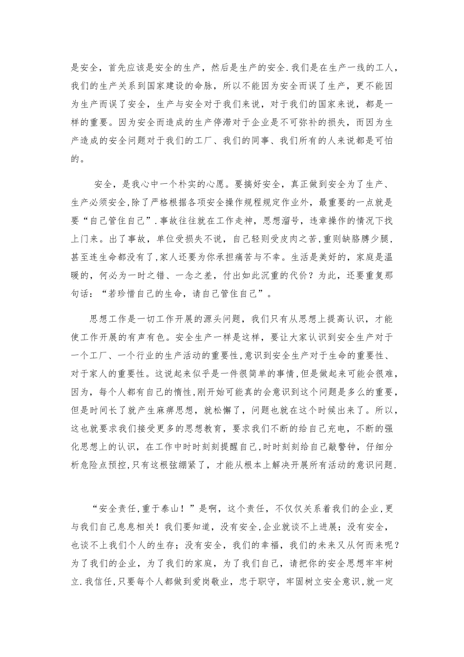 安全生产文章_第2页